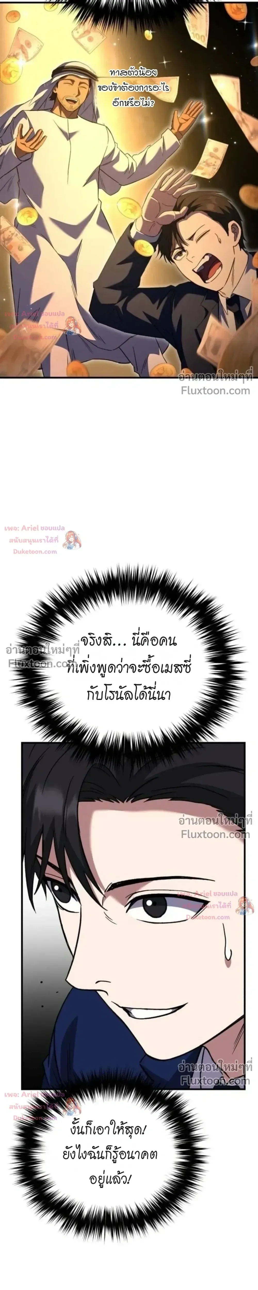 The Genius Midfielder’s Passes Are Special มิดฟิลด์อัจฉริยะหวนคืนสนาม ตอนที่ 59 หน้า 9