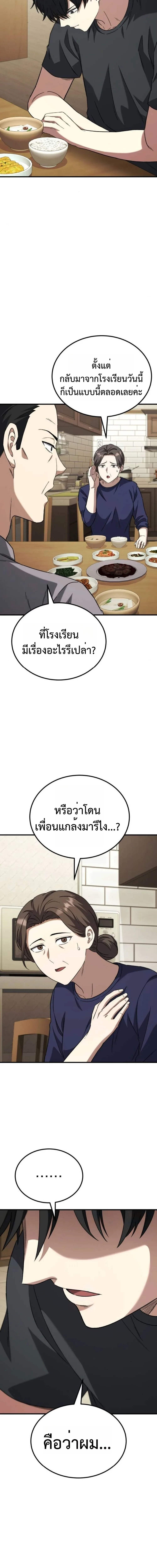 The Genius Midfielder’s Passes Are Special มิดฟิลด์อัจฉริยะหวนคืนสนาม ตอนที่ 6 หน้า 13