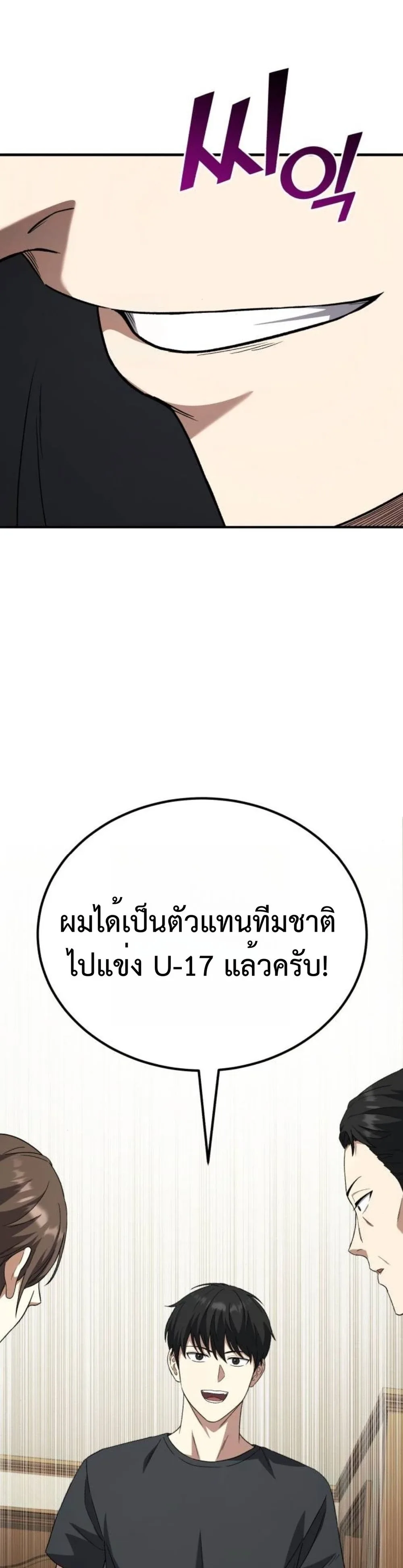 The Genius Midfielder’s Passes Are Special มิดฟิลด์อัจฉริยะหวนคืนสนาม ตอนที่ 6 หน้า 14