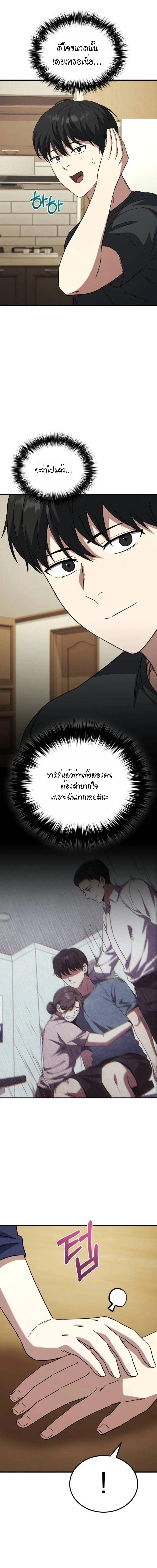 The Genius Midfielder’s Passes Are Special มิดฟิลด์อัจฉริยะหวนคืนสนาม ตอนที่ 6 หน้า 17