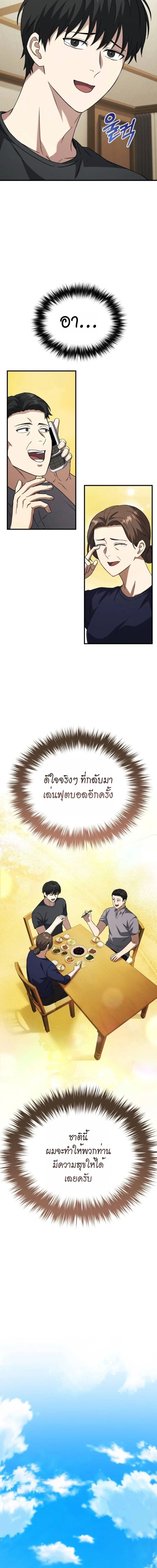 The Genius Midfielder’s Passes Are Special มิดฟิลด์อัจฉริยะหวนคืนสนาม ตอนที่ 6 หน้า 19