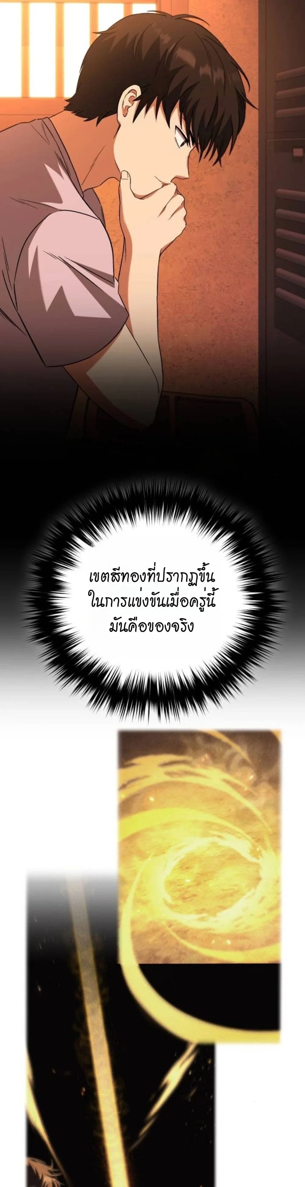 The Genius Midfielder’s Passes Are Special มิดฟิลด์อัจฉริยะหวนคืนสนาม ตอนที่ 6 หน้า 2