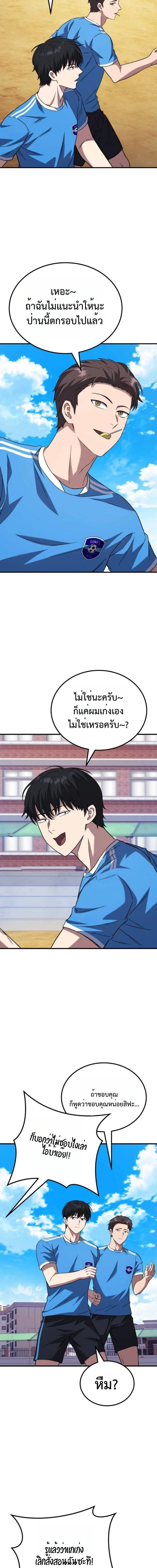 The Genius Midfielder’s Passes Are Special มิดฟิลด์อัจฉริยะหวนคืนสนาม ตอนที่ 6 หน้า 21