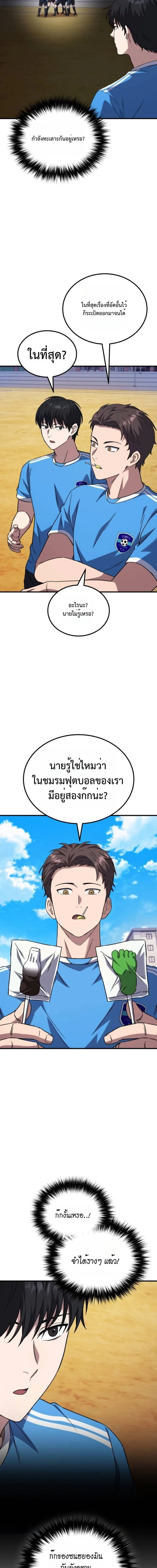 The Genius Midfielder’s Passes Are Special มิดฟิลด์อัจฉริยะหวนคืนสนาม ตอนที่ 6 หน้า 23