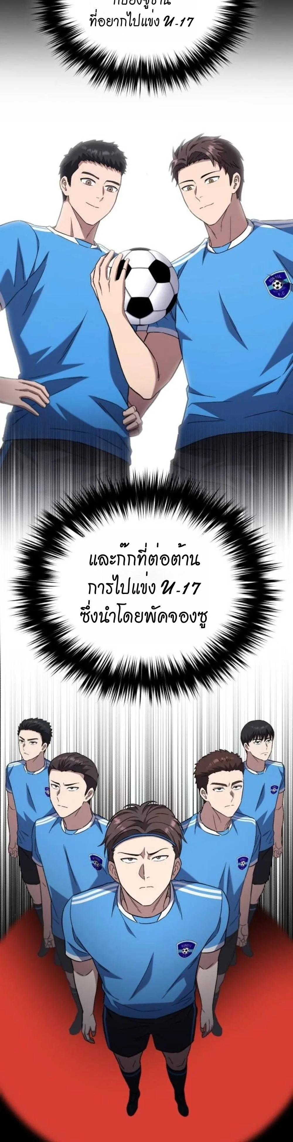 The Genius Midfielder’s Passes Are Special มิดฟิลด์อัจฉริยะหวนคืนสนาม ตอนที่ 6 หน้า 24