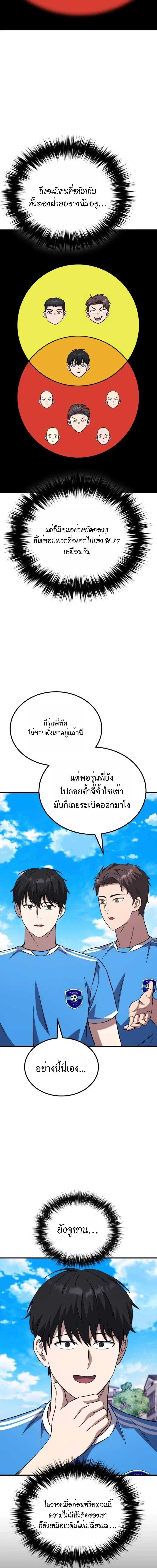 The Genius Midfielder’s Passes Are Special มิดฟิลด์อัจฉริยะหวนคืนสนาม ตอนที่ 6 หน้า 25