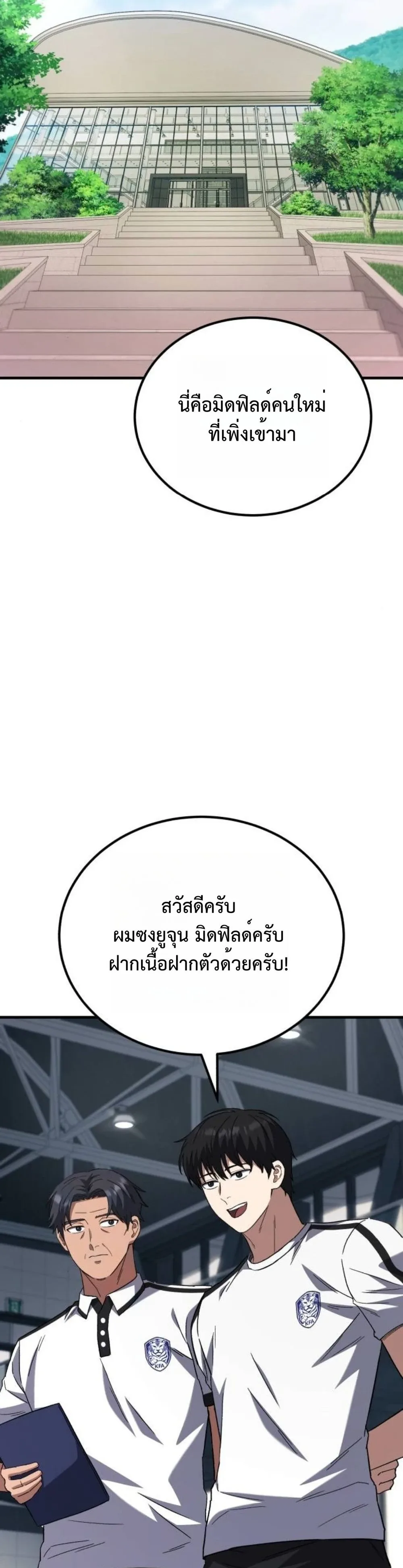 The Genius Midfielder’s Passes Are Special มิดฟิลด์อัจฉริยะหวนคืนสนาม ตอนที่ 6 หน้า 32