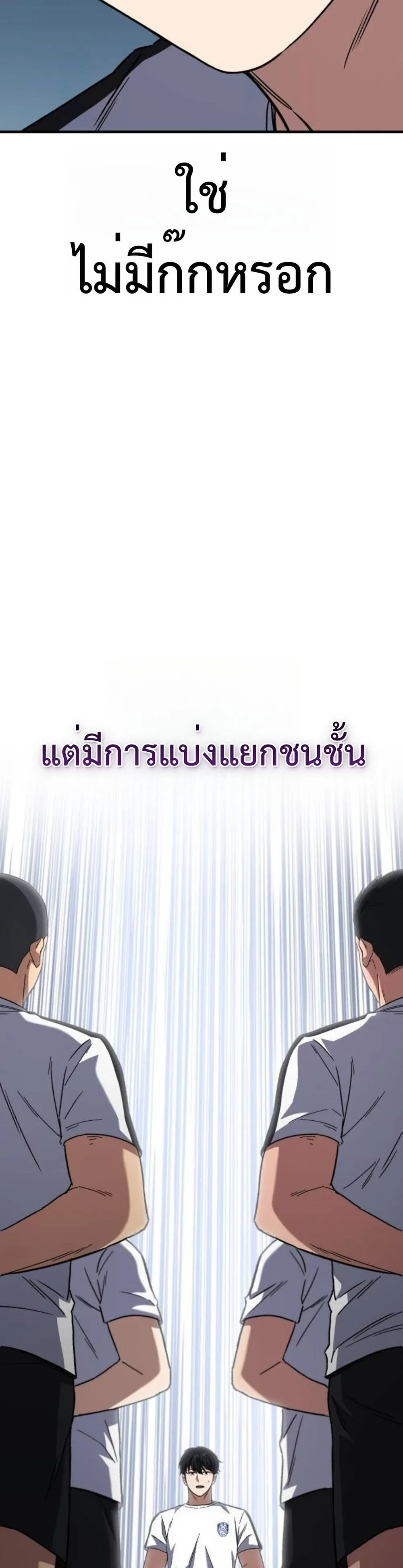 The Genius Midfielder’s Passes Are Special มิดฟิลด์อัจฉริยะหวนคืนสนาม ตอนที่ 6 หน้า 34