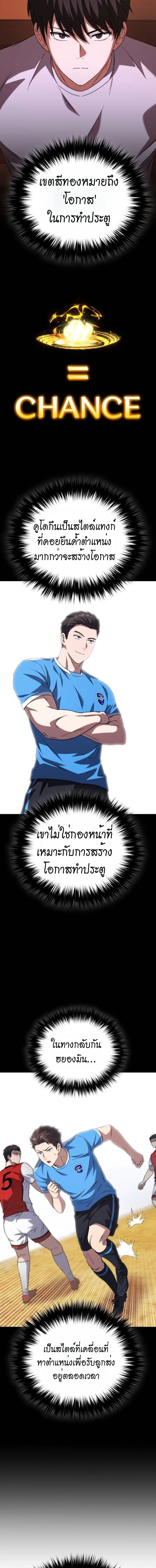 The Genius Midfielder’s Passes Are Special มิดฟิลด์อัจฉริยะหวนคืนสนาม ตอนที่ 6 หน้า 7