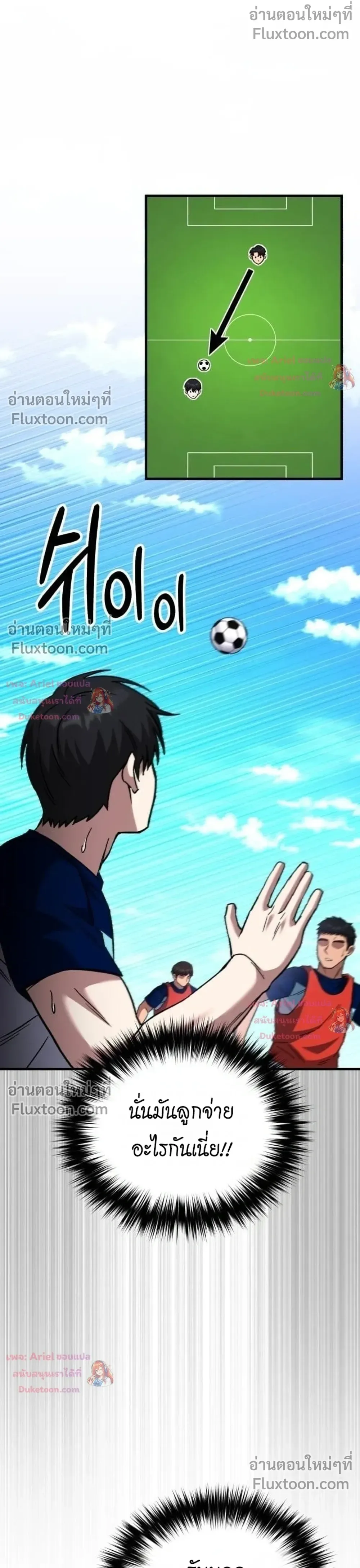 The Genius Midfielder’s Passes Are Special มิดฟิลด์อัจฉริยะหวนคืนสนาม ตอนที่ 60 หน้า 10