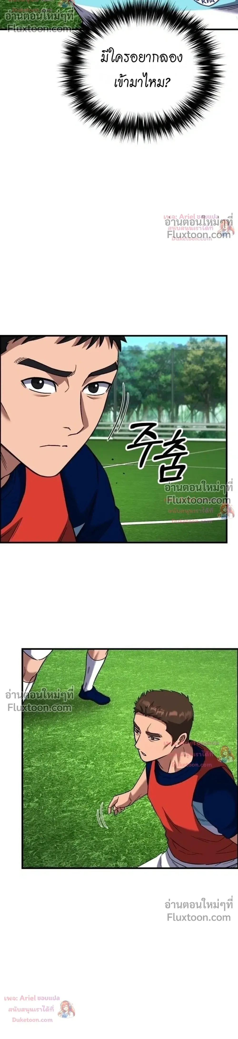 The Genius Midfielder’s Passes Are Special มิดฟิลด์อัจฉริยะหวนคืนสนาม ตอนที่ 60 หน้า 12