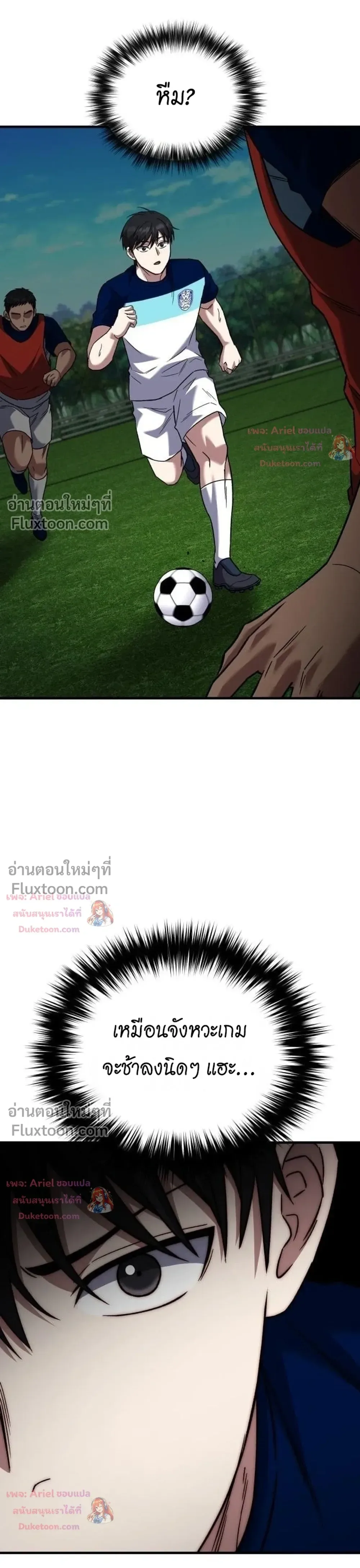 The Genius Midfielder’s Passes Are Special มิดฟิลด์อัจฉริยะหวนคืนสนาม ตอนที่ 60 หน้า 13