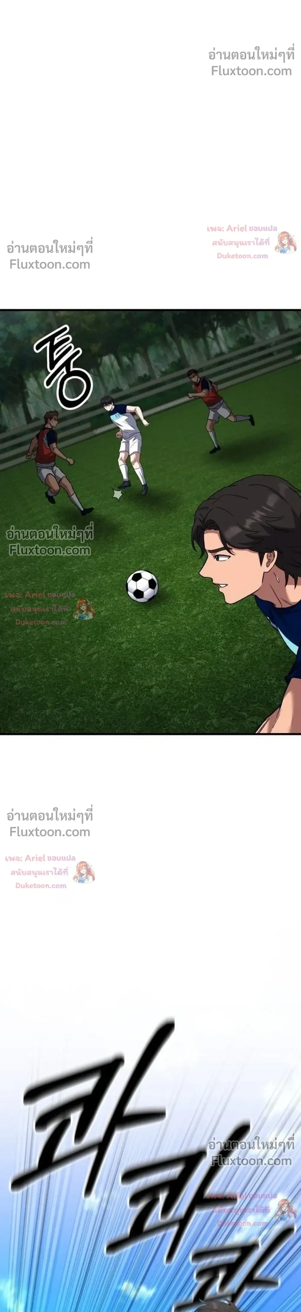 The Genius Midfielder’s Passes Are Special มิดฟิลด์อัจฉริยะหวนคืนสนาม ตอนที่ 60 หน้า 14