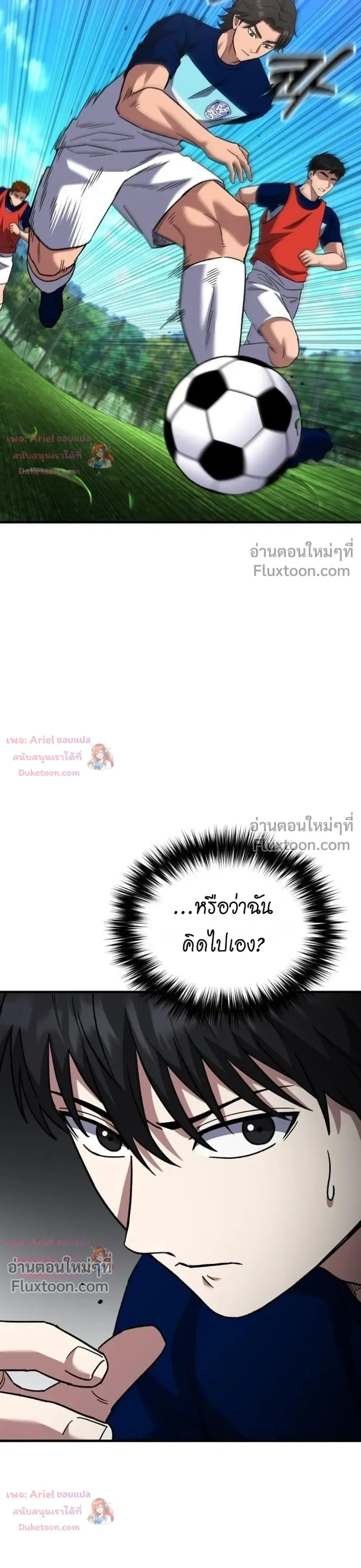 The Genius Midfielder’s Passes Are Special มิดฟิลด์อัจฉริยะหวนคืนสนาม ตอนที่ 60 หน้า 15