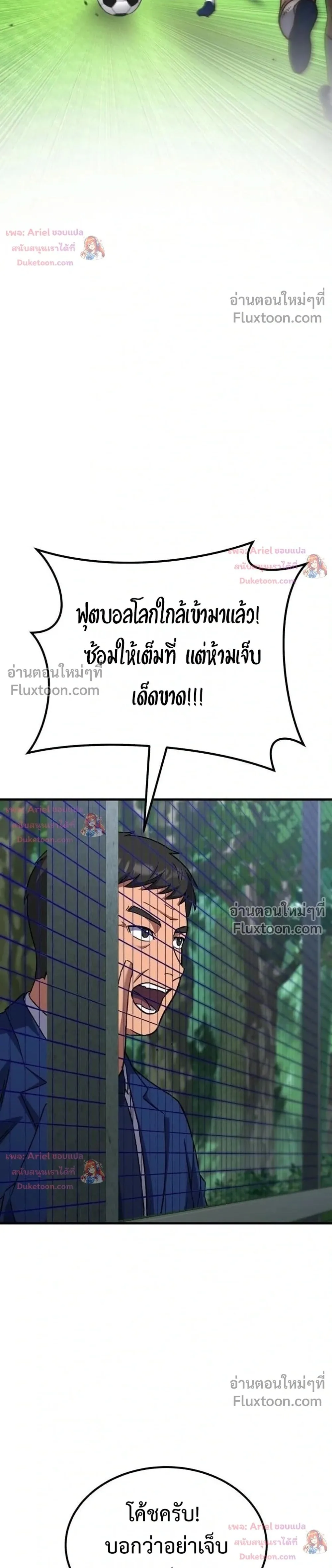 The Genius Midfielder’s Passes Are Special มิดฟิลด์อัจฉริยะหวนคืนสนาม ตอนที่ 60 หน้า 2