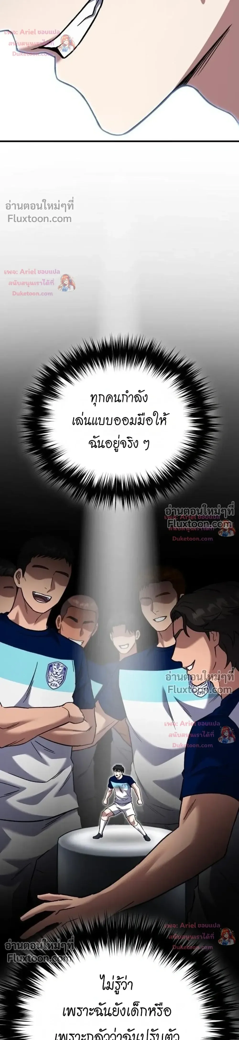 The Genius Midfielder’s Passes Are Special มิดฟิลด์อัจฉริยะหวนคืนสนาม ตอนที่ 60 หน้า 20