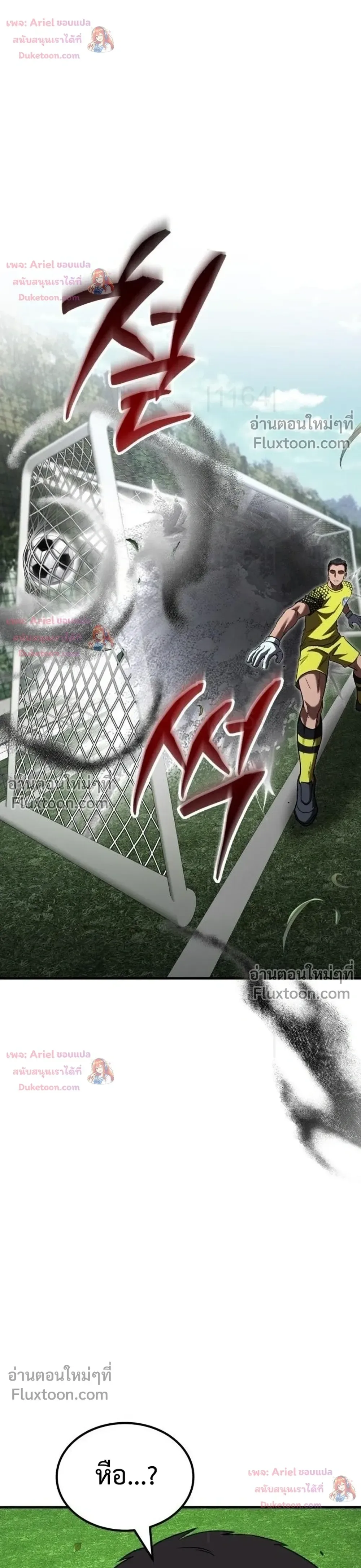 The Genius Midfielder’s Passes Are Special มิดฟิลด์อัจฉริยะหวนคืนสนาม ตอนที่ 60 หน้า 26