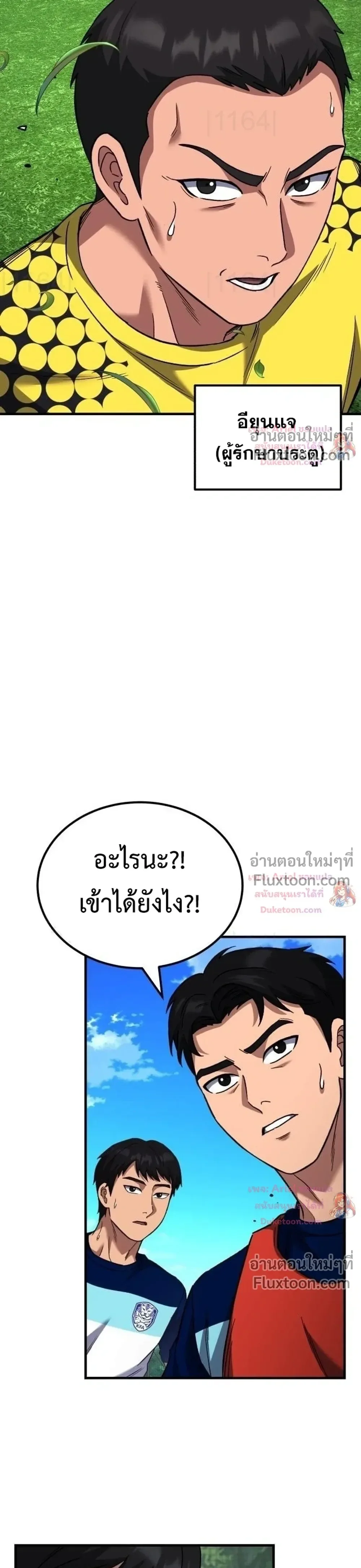 The Genius Midfielder’s Passes Are Special มิดฟิลด์อัจฉริยะหวนคืนสนาม ตอนที่ 60 หน้า 27