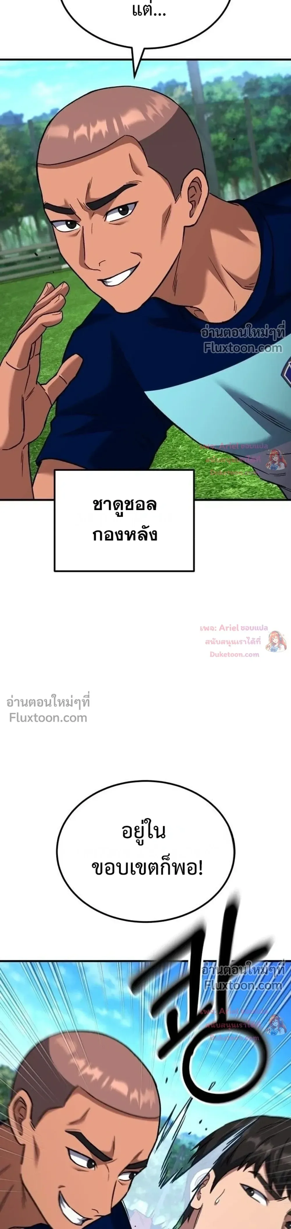The Genius Midfielder’s Passes Are Special มิดฟิลด์อัจฉริยะหวนคืนสนาม ตอนที่ 60 หน้า 3