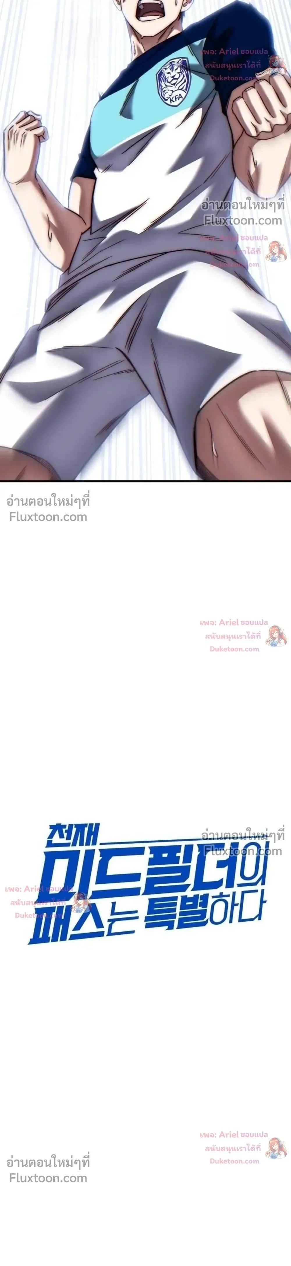 The Genius Midfielder’s Passes Are Special มิดฟิลด์อัจฉริยะหวนคืนสนาม ตอนที่ 60 หน้า 30