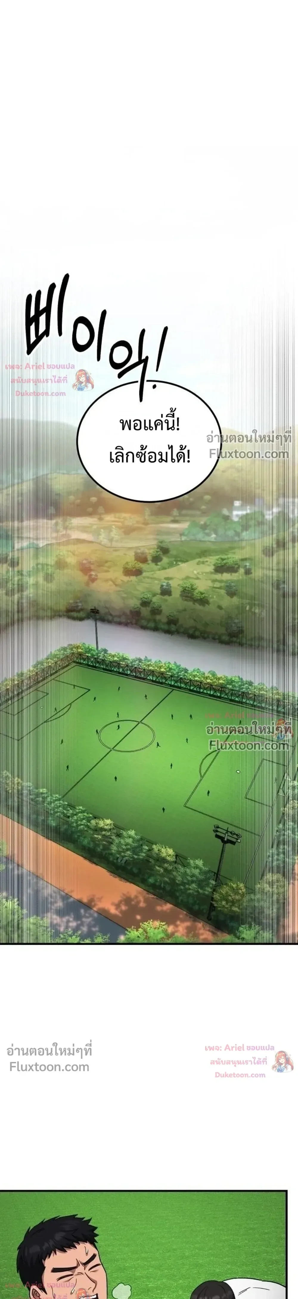 The Genius Midfielder’s Passes Are Special มิดฟิลด์อัจฉริยะหวนคืนสนาม ตอนที่ 60 หน้า 31