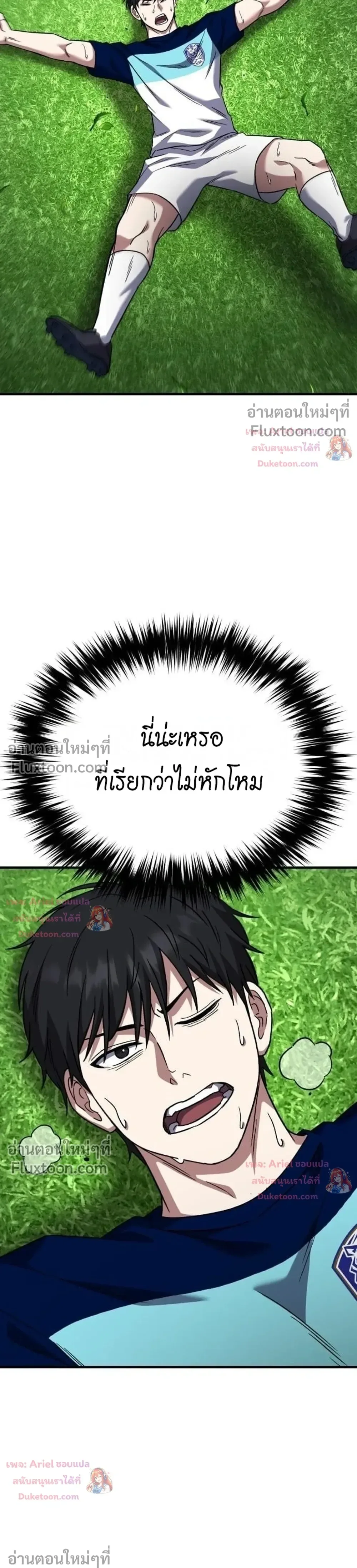 The Genius Midfielder’s Passes Are Special มิดฟิลด์อัจฉริยะหวนคืนสนาม ตอนที่ 60 หน้า 33