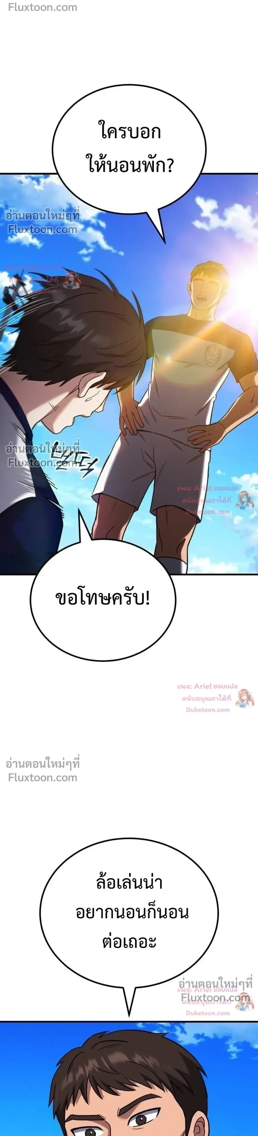 The Genius Midfielder’s Passes Are Special มิดฟิลด์อัจฉริยะหวนคืนสนาม ตอนที่ 60 หน้า 34