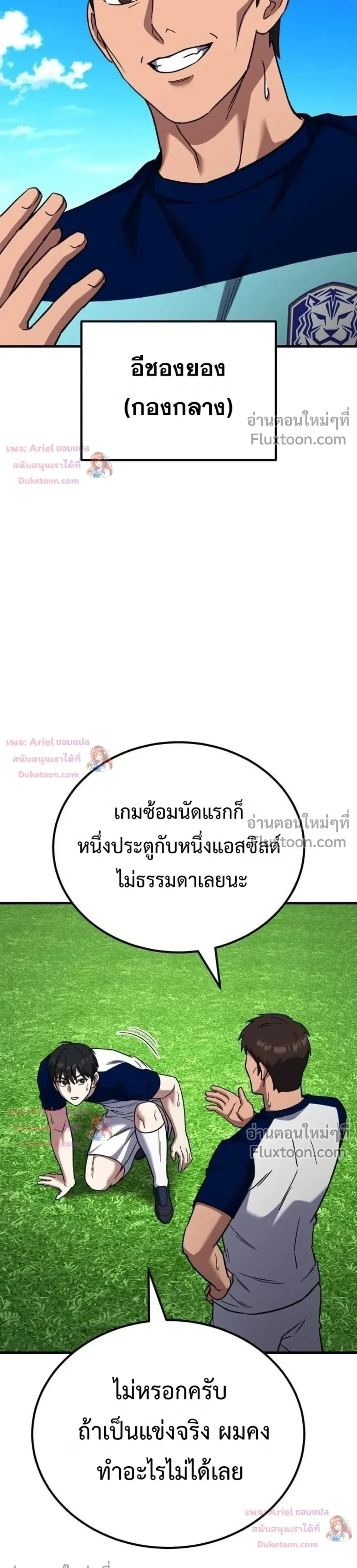 The Genius Midfielder’s Passes Are Special มิดฟิลด์อัจฉริยะหวนคืนสนาม ตอนที่ 60 หน้า 35