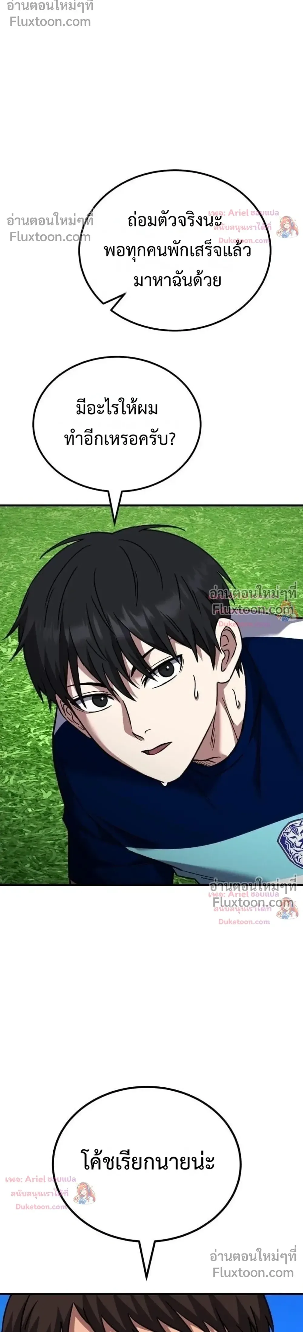 The Genius Midfielder’s Passes Are Special มิดฟิลด์อัจฉริยะหวนคืนสนาม ตอนที่ 60 หน้า 36