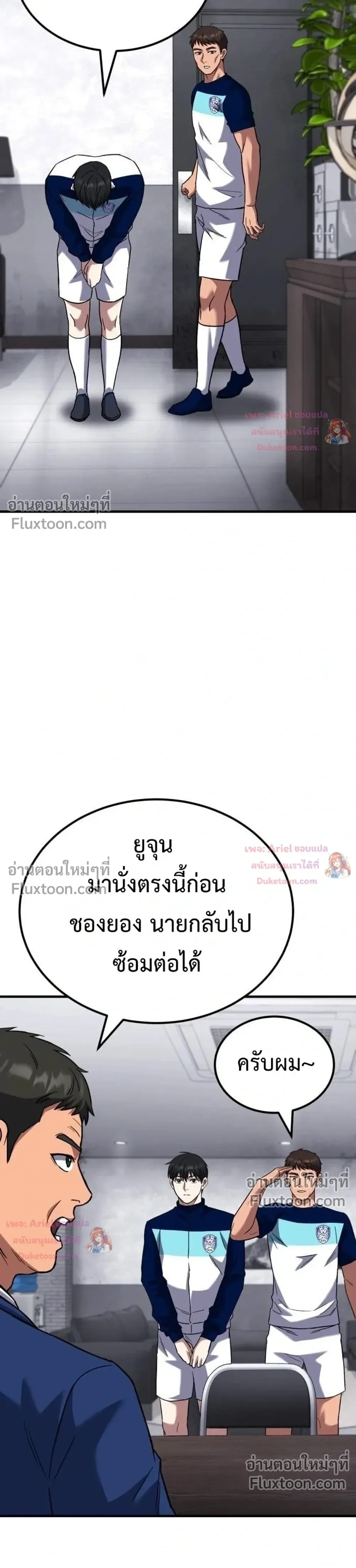 The Genius Midfielder’s Passes Are Special มิดฟิลด์อัจฉริยะหวนคืนสนาม ตอนที่ 60 หน้า 39