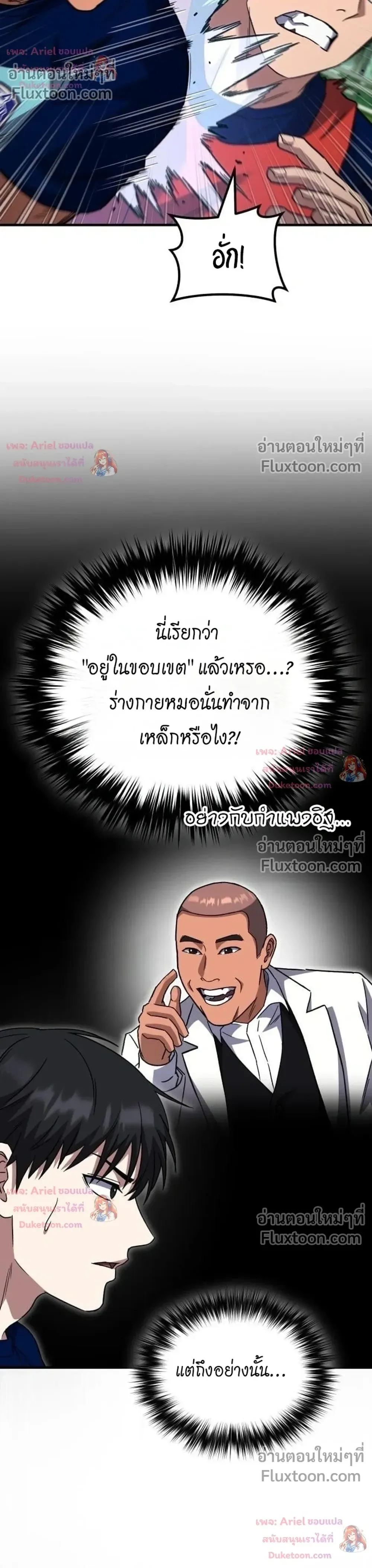 The Genius Midfielder’s Passes Are Special มิดฟิลด์อัจฉริยะหวนคืนสนาม ตอนที่ 60 หน้า 4