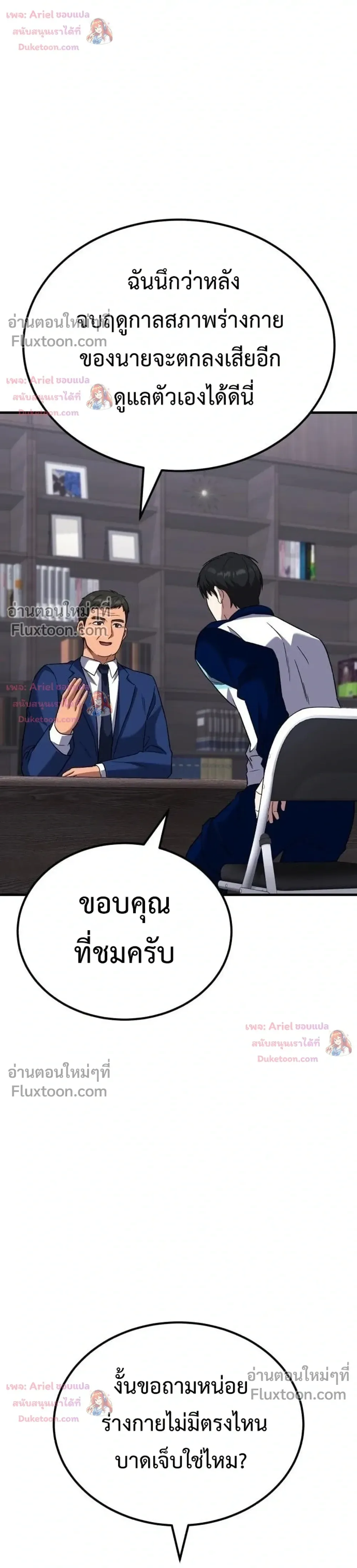 The Genius Midfielder’s Passes Are Special มิดฟิลด์อัจฉริยะหวนคืนสนาม ตอนที่ 60 หน้า 40