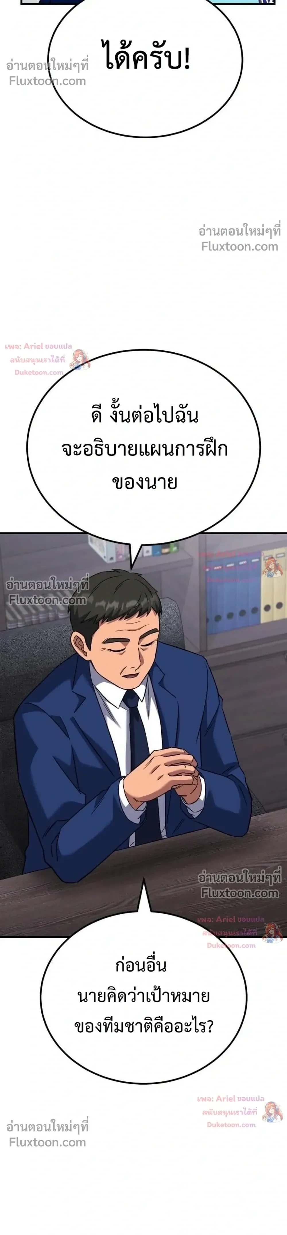 The Genius Midfielder’s Passes Are Special มิดฟิลด์อัจฉริยะหวนคืนสนาม ตอนที่ 60 หน้า 42