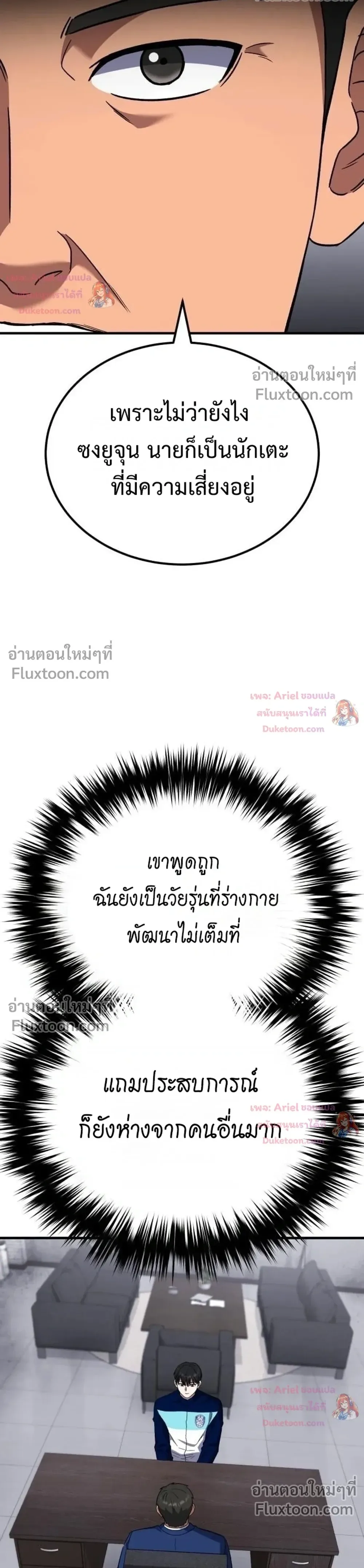 The Genius Midfielder’s Passes Are Special มิดฟิลด์อัจฉริยะหวนคืนสนาม ตอนที่ 60 หน้า 44