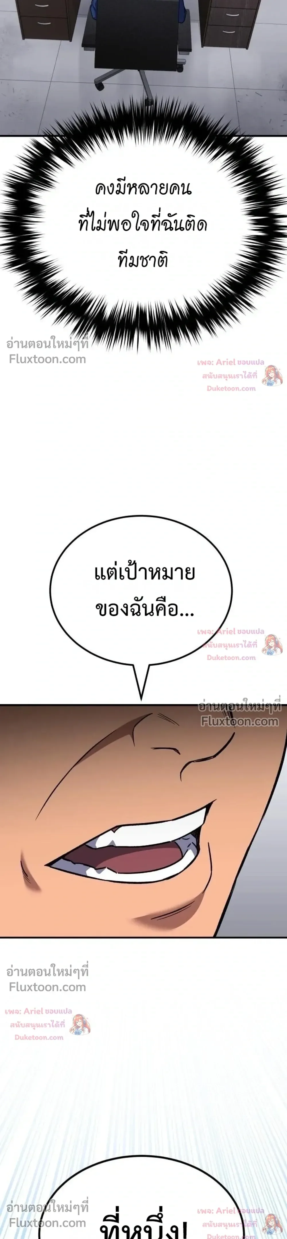 The Genius Midfielder’s Passes Are Special มิดฟิลด์อัจฉริยะหวนคืนสนาม ตอนที่ 60 หน้า 45