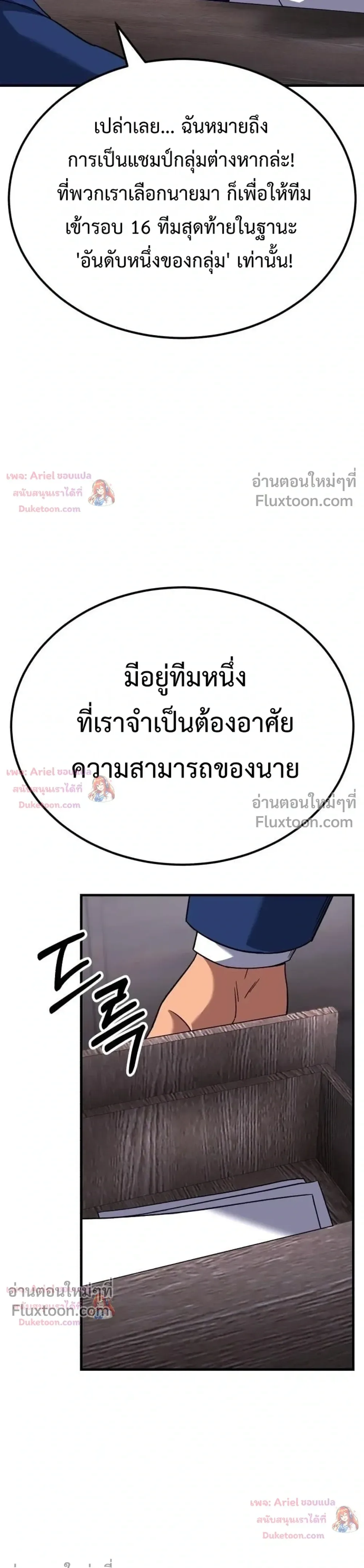 The Genius Midfielder’s Passes Are Special มิดฟิลด์อัจฉริยะหวนคืนสนาม ตอนที่ 60 หน้า 47