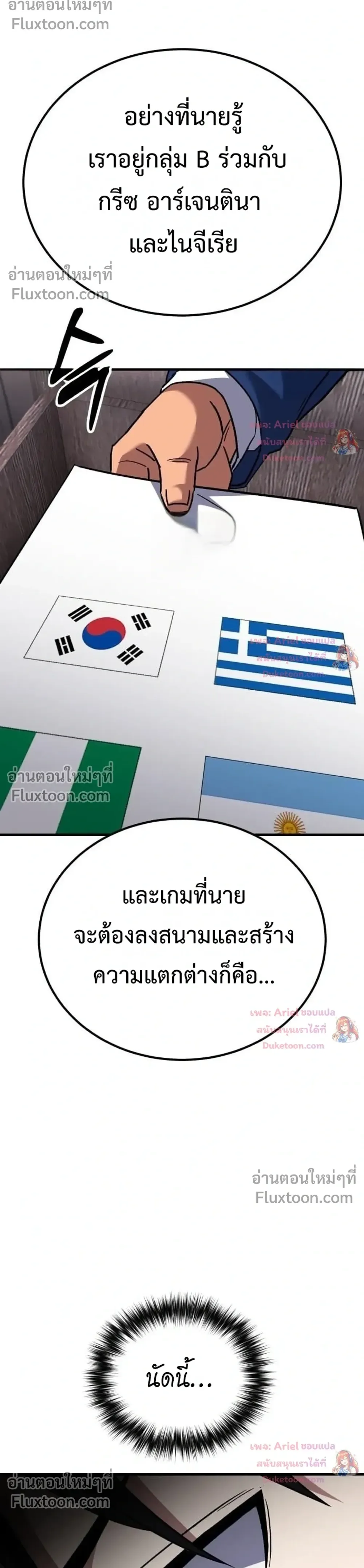 The Genius Midfielder’s Passes Are Special มิดฟิลด์อัจฉริยะหวนคืนสนาม ตอนที่ 60 หน้า 48