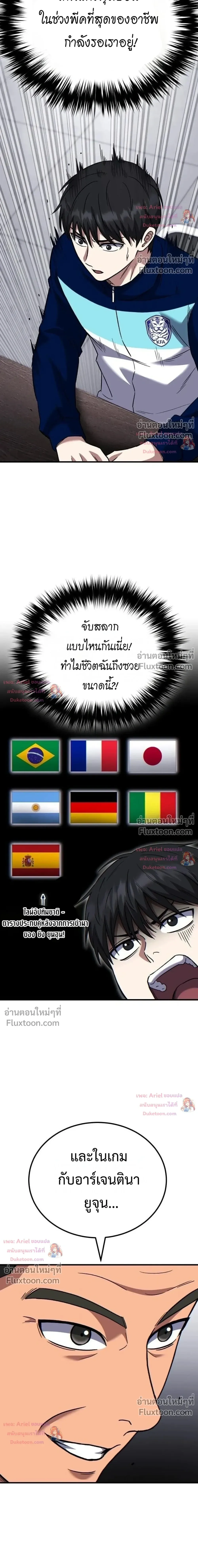 The Genius Midfielder’s Passes Are Special มิดฟิลด์อัจฉริยะหวนคืนสนาม ตอนที่ 60 หน้า 51