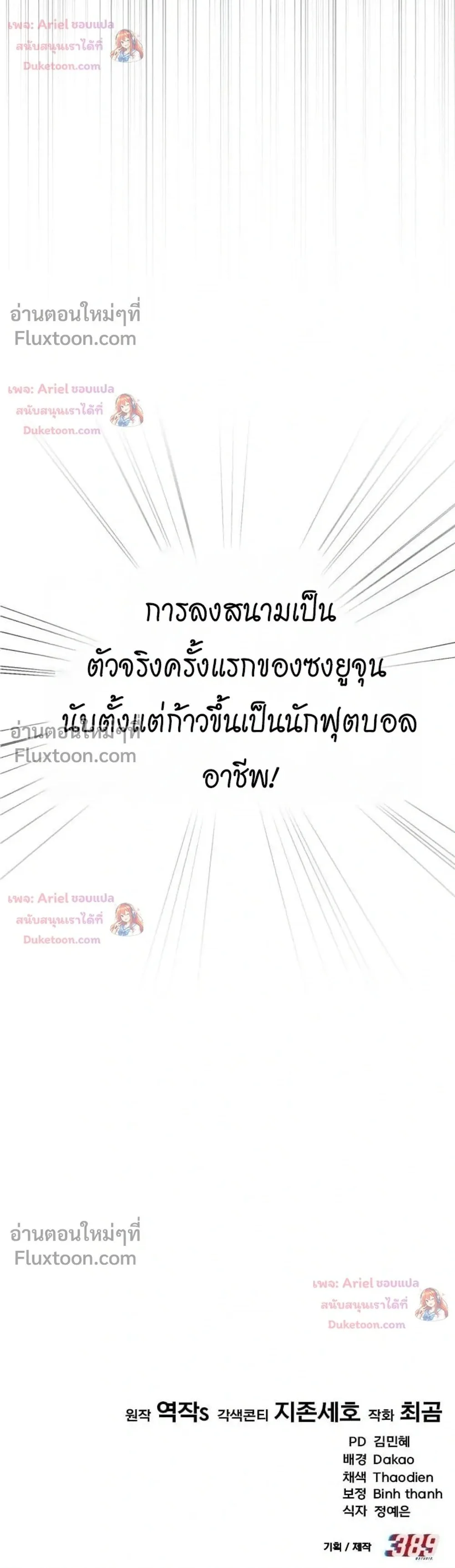 The Genius Midfielder’s Passes Are Special มิดฟิลด์อัจฉริยะหวนคืนสนาม ตอนที่ 60 หน้า 53