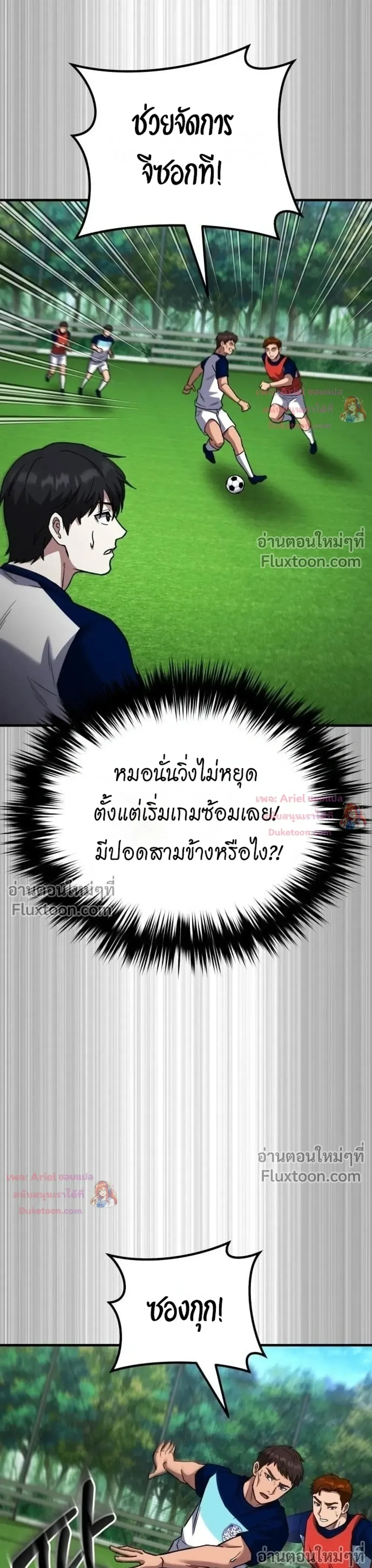 The Genius Midfielder’s Passes Are Special มิดฟิลด์อัจฉริยะหวนคืนสนาม ตอนที่ 60 หน้า 7