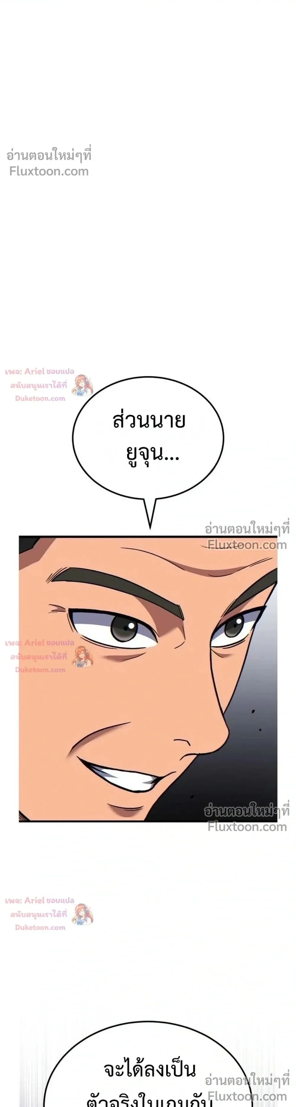 The Genius Midfielder’s Passes Are Special มิดฟิลด์อัจฉริยะหวนคืนสนาม ตอนที่ 61 หน้า 1