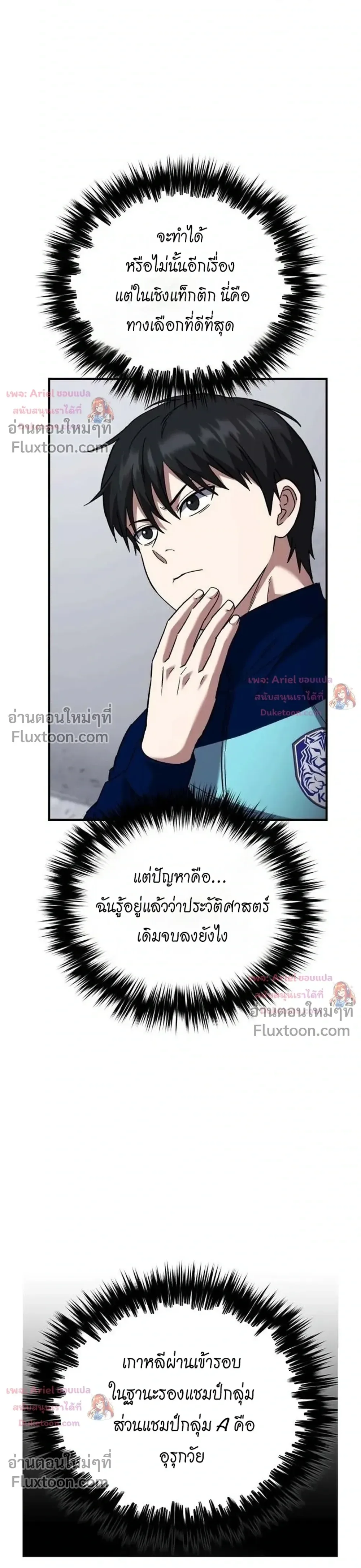The Genius Midfielder’s Passes Are Special มิดฟิลด์อัจฉริยะหวนคืนสนาม ตอนที่ 61 หน้า 12