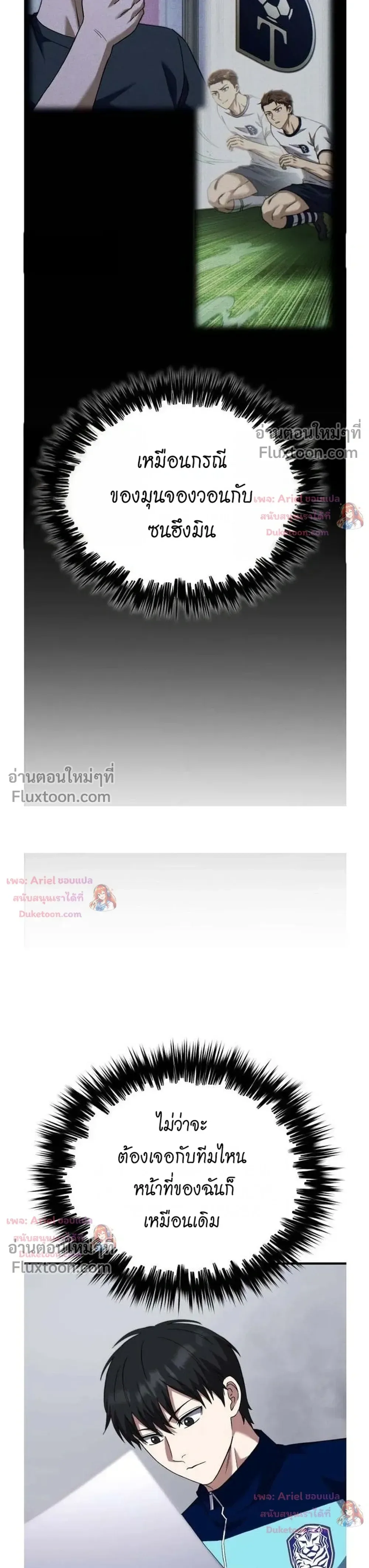 The Genius Midfielder’s Passes Are Special มิดฟิลด์อัจฉริยะหวนคืนสนาม ตอนที่ 61 หน้า 15