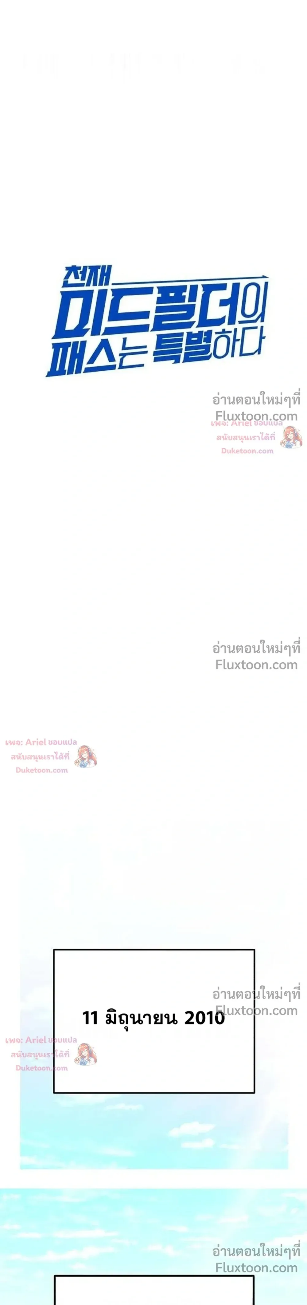 The Genius Midfielder’s Passes Are Special มิดฟิลด์อัจฉริยะหวนคืนสนาม ตอนที่ 61 หน้า 17