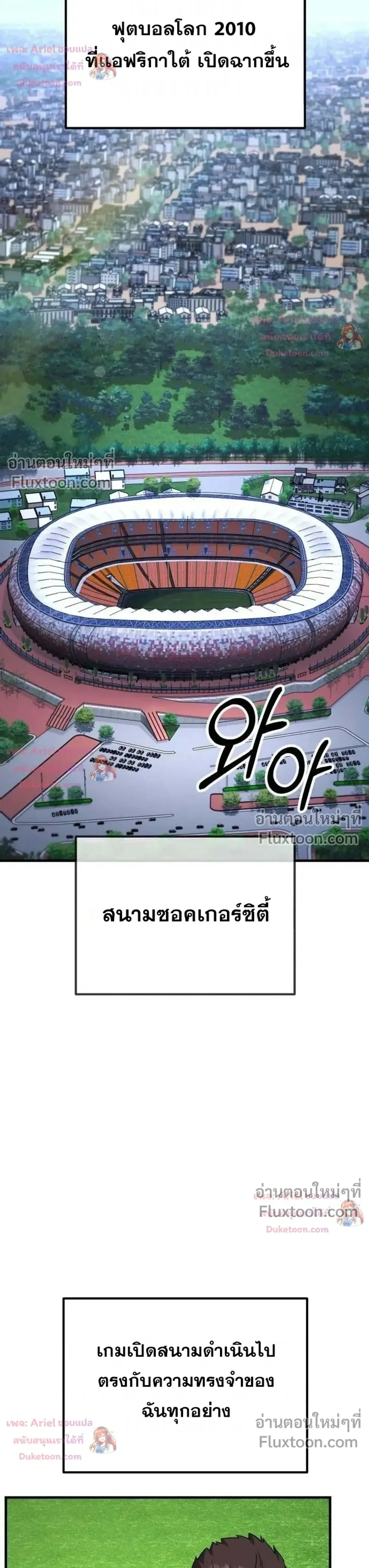 The Genius Midfielder’s Passes Are Special มิดฟิลด์อัจฉริยะหวนคืนสนาม ตอนที่ 61 หน้า 18