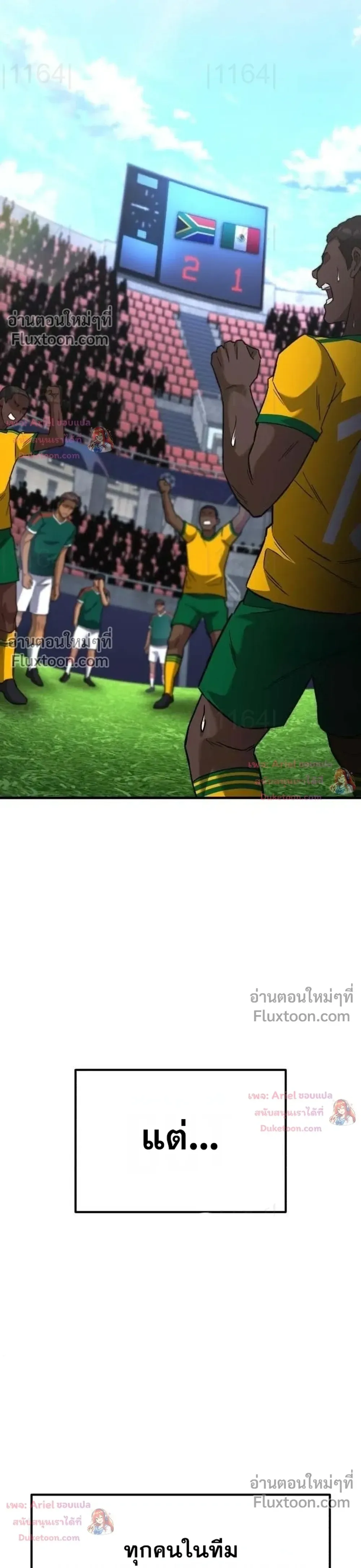 The Genius Midfielder’s Passes Are Special มิดฟิลด์อัจฉริยะหวนคืนสนาม ตอนที่ 61 หน้า 20