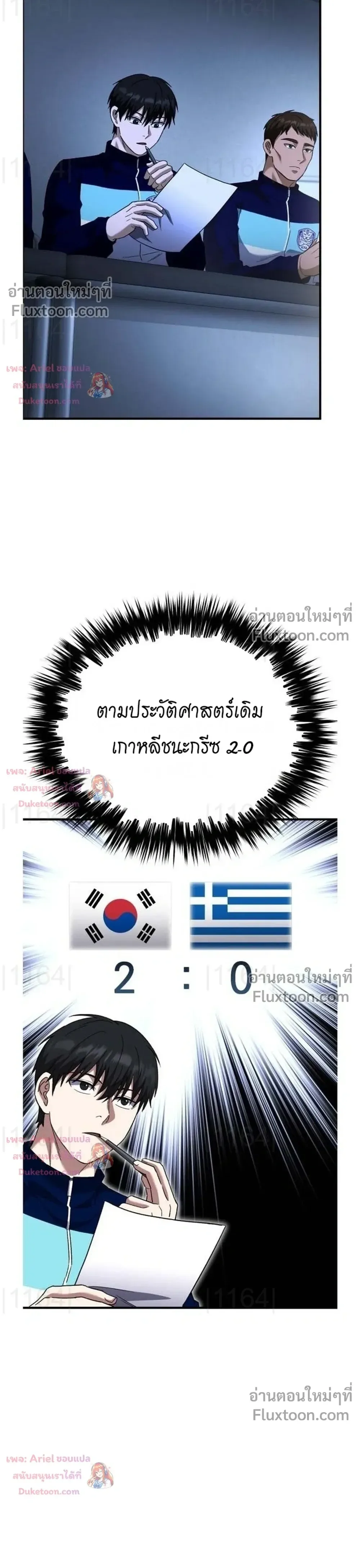 The Genius Midfielder’s Passes Are Special มิดฟิลด์อัจฉริยะหวนคืนสนาม ตอนที่ 61 หน้า 22