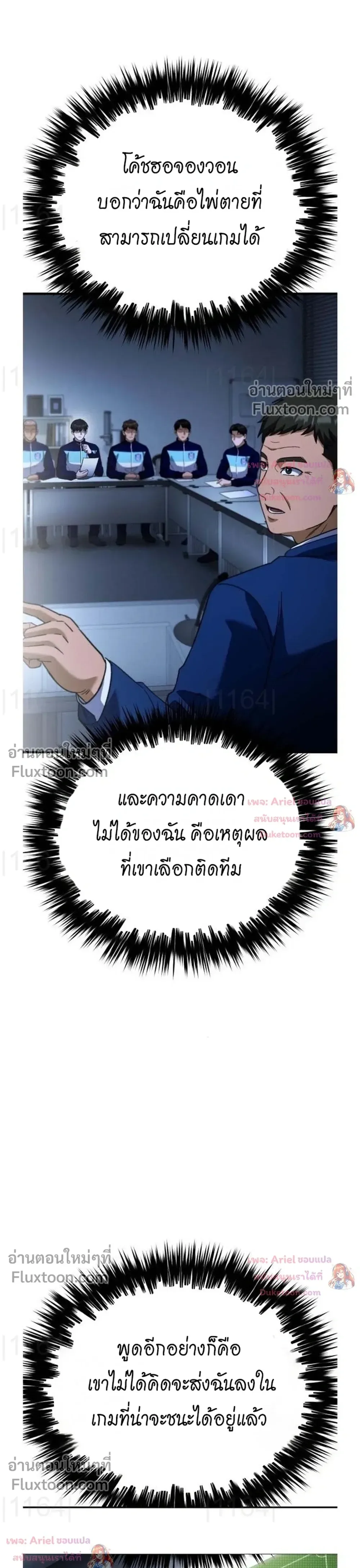 The Genius Midfielder’s Passes Are Special มิดฟิลด์อัจฉริยะหวนคืนสนาม ตอนที่ 61 หน้า 23