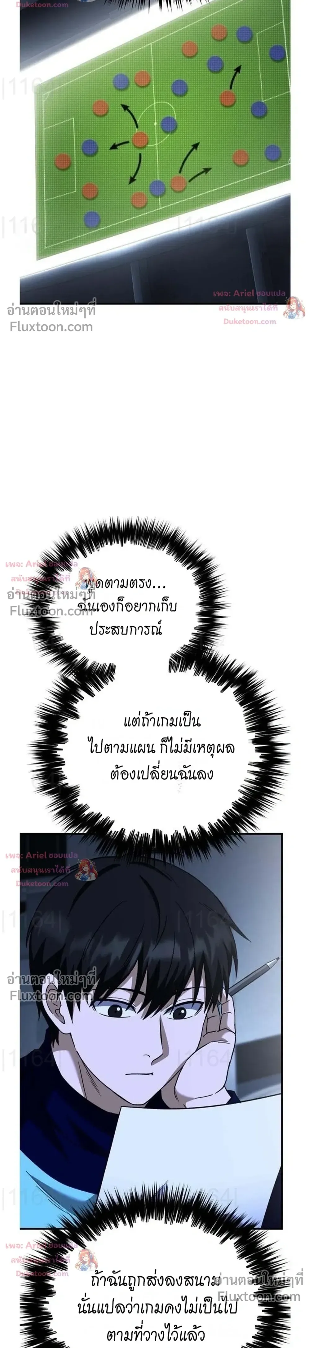 The Genius Midfielder’s Passes Are Special มิดฟิลด์อัจฉริยะหวนคืนสนาม ตอนที่ 61 หน้า 24