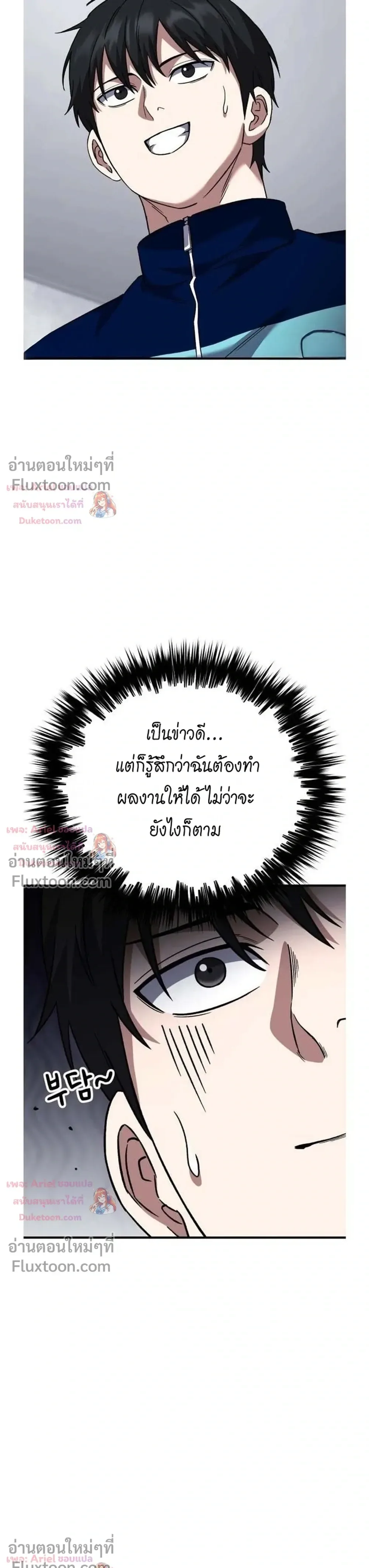 The Genius Midfielder’s Passes Are Special มิดฟิลด์อัจฉริยะหวนคืนสนาม ตอนที่ 61 หน้า 3